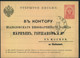 1895, Preprinted Order Card Used In MOSCOW - Covers & Documents