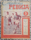 SPORTSKA REVIJA BR.40, 1940 KRALJEVINA JUGOSLAVIJA, NOGOMET, FOOTBALL, KINGDOM YUGOSLAVIA - Libros