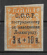 Russia, USSR 1924, 3k+10k, Leningrad Flood Issue. Pelure Paper. Michel 262y / Scott B43a. MLH - Nuevos
