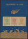 CHINA VOLKSREPUBLIK 1988 110 Jahre Chinesische Briefmarken 3 Y Postfr. Bl. ABART - Varietà & Curiosità