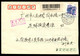 CHINA  PRC - R-Cover Sent From Kunming Shi To Guangzhou. Red-violet ADDED CHARGE CHOP Of 30f. - Postage Due