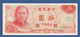 CHINA - TAIWAN - P.1984 – 10 YUAN 1972 - AU - N. SERIE PY992244AT - Taiwan