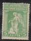 Grece N° 259, 260 Et 262 Iris 5l Et 20 L - Unused Stamps