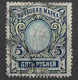 Russia 1915 5R Vertical Lozenges Of Varnish On Face. Perf 13¼. Mi 79 AxI/Sc 108. Used. - Usati