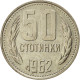 Monnaie, Bulgarie, 50 Stotinki, 1962, SUP+, Nickel-brass, KM:64 - Bulgarie