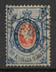 Russia 1865 20K Misprinted Oval, Error. Thicker Paper. No Watermark. Mi 16z/Sc 16. Used. - Varietà E Curiosità