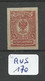 RUS YT 112 En XX - Unused Stamps