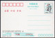 China,VR   1992  Lotterie ; Postkarte/ Card Not Used  ; Jahr Des Affen - Andere & Zonder Classificatie