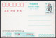 China,VR   1992  Lotterie ; Postkarte/ Card Not Used  ; Jahr Des Affen - Altri & Non Classificati