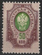 Russia 1912 50K Shifted Perforation Error. Mi 75 IIAb/Sc 85. MLH - Variedades & Curiosidades