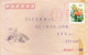 CHINE : PRIVATELY PREPARED ILLUSTRATED ENVELOPE USED FOR DOMESTIC MAIL : YEAR 2001 : USE OF FLOWER STAMP - Storia Postale