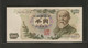 Japon, 1,000 Yen, 1963-1969 ND Issue - Japan