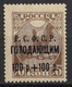 Russia Soviet Republic 1922 100R+100R On 70K Black Surcharge. Volga Famine Relief. Mi 169a/Sc B18. MNH - Nuevos