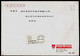 China Xianghe 2003 Experimental Domestic 1st Generation “Bulk Weighing” Postage Machine Meter Label/ATM,Rare Service - Brieven En Documenten