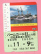 GIAPPONE Ticket Biglietto Barche Shima Spain Village Railway  Card 3.900 ¥ - Usato - Welt