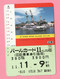 GIAPPONE Ticket Biglietto Barche Shima Spain Village Railway  Card 3.900 ¥ - Usato - Monde