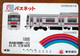 GIAPPONE Ticket Biglietto Treni -  Train  Railway Card 3000 ¥ - Usato - Monde