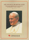 1984. KOREA. STAMP ALBUM COMMEMORATIVE OF HIS HOLINESS, POPE JOHN PAUL II'S VISIT TO ... (Michel 1367-1368+) - JF419517 - Korea (Süd-)