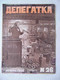 USSR 1928 RARE Russian Magazine DELEGATKA #26.Festive Number, Propaganda, Agitation. - Slavische Talen