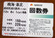 GIAPPONE Ticket Biglietto Bus Metro Nankai Card  - Usato - Monde