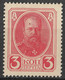 Russia 1916 3K Money Stamp, Mi 112/Sc 116. MLH - Nuevos