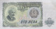 Billet Bulgarie Neuf - Bulgaria