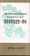 CHINA Plaquette 4 Timbres 1er Anniversaire Décés Zhou En Lai En 1977/1er Jour  Du 1er Anniversaire De La Mort De Chou-en - Oblitérés