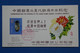 U3 CHINA BELLE CARTE 1981CHINE STAMP AGENCY + AFFRANCHISSEMENT. PLAISANT - Storia Postale