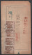 JAPAN OCCUPATION TAIWAN- Telegrahic Money Order (Taitung) - 1945 Japanese Occupation