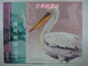 China Hong Kong 2006 BOOKLET Bird Definitive Stamps - Booklets