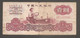 Cina - Banconota Circolata Da 1 Yuan P-874b - 1960 #17 - China