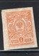 RUSSIA USSR 1 PEN KOPEKS POSTAGE STAMP 1919s - Gebruikt