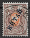 Russian Post Offices In China 1910 70Kop. Mi 32/Sc 44. Peking Postmark Beijing Пекинь. - China