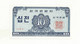 BILLET NEUF COREE EMIS EN 1962 10 JEON. - Corea Del Sur