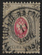 Russia 1879 7K Shifted Oval Center Print Error. Mi 25x /Sc 27. Used. - Varietà E Curiosità