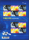 CHINA Hong Kong 2003 ShenZhou-5 Frist Manned Flight Yang LiWei S/S Space Sheet MNH - Other & Unclassified