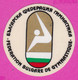 264992 / ETIKET ETIQUETTE LABEL Plastic - Gymnastics Gymnastik Federation Bulgare De Gymnastique Bulgaria - Gymnastique