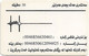 UK & Others - Al-Assadi (Iraq & Kurdistan Calls) - Halabja Comm. White Type #2B, Remote Mem. 30U, Used - [ 8] Ediciones De Empresas