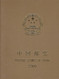 Delcampe - Chine Année Complète 2008 ** - 29 Photos -Timbres/Blocs/Carnets - Voir Descriptf - Années Complètes