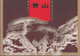 CHINA 1997, "UPU-Congress Beijing" (PZ-51), Sheet In Folder "Mount Huangshan", Unmounted Mint - Blocks & Kleinbögen