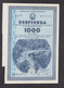 REPUBLIC OF MACEDONIA 1980, 1000 DINARS, BOND FOR BUILDING AND RECONSTRUCTION OF ROADS  (007) - Verkehr & Transport
