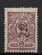 Armenia 1919-20, Russian Civil War, 5 Kop , VF MH*OG, Signed ! (OLG-8) - Armenia