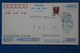 AA10 CHINA  BELLE CARTE   1993     + +AFFRANCHISSEMENT  PLAISANT - Briefe U. Dokumente