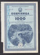 REPUBLIC OF MACEDONIA 1980, 1000 DINARS, BOND FOR BUILDING AND RECONSTRUCTION OF ROADS  (007) - Transportmiddelen