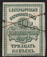 Russia 1878 30Kop Dark Green. St.Petersburg District Court Chancellery Tax/Revenue. J.Barefoot Cat 2. Used - Steuermarken