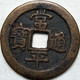 KOREA ANTICA MONETA COREANA PERIODO IMPERIALE IMPERIALE COREANE COINS PIÈCE MONET COREA IMPERIAL COD K32S - Corée Du Sud