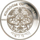 Monnaie, Bhoutan, 300 Ngultrums, 1992, Proof, FDC, Argent, KM:77 - Bhutan