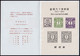 Delcampe - Japan - 1961-1963 - 90th Anniversary Of Postal Service 1st To 10th Set Of All Types (with Inscription & Tower) - Other & Unclassified