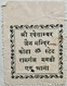 INDIA  1947 KOTA STATE FUND RAISING FOR RAMGANJMANDY SHREE SHWETAMBAR JAIN TEMPLE ONE ANNA - Gebruikt