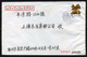 10 F (分) House Types In The Chinese Provinces 1986, Yünnan | Postal Used Mail Cover 16.2.1996 - Briefe U. Dokumente